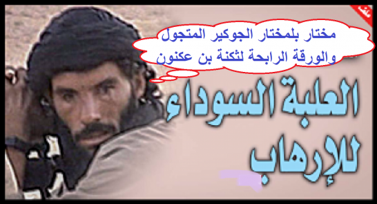 وثائق ويكيليكس تكشف المستور: جنرالات الجزائر اتفقوا سراً مع الارهابي ‘بلمختار’ لمُهاجمة المغرب’