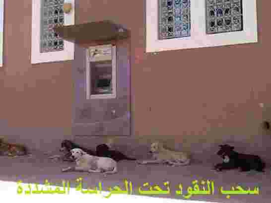 سحب النقود تحت الحراسة المشددة