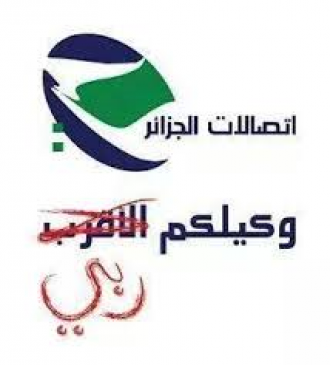 اتصالات الجزائر تفوز بجائزة القمة العالمية لمجتمع المعلومات