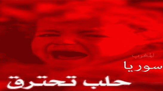 السعودية تتهم الأسد بارتكاب جرائم حرب في حلب و ﻿تواطؤ الروسي الأمريكي واضح للعيان