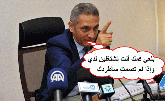 فضيحة وزير مغربي: أمام عدسات الكاميرات يُهدد صحافية تعمل عنده بالطرد إن لم تصمت