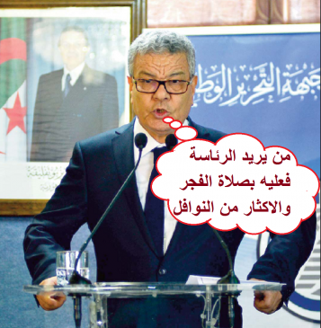 سعداني : كفوا عن التطاول على الرئيس بوتفليقة من يريد الرئاسة عليه بالنوافل