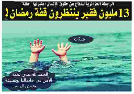 انجازات فخامته 13 مليون فقير ينتظرون قفة رمضان المهم الجزائر قوة إقليمية