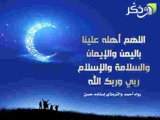 لجنة رصد الأهلة : الأثنين أول أيام رمضان بالجزائر