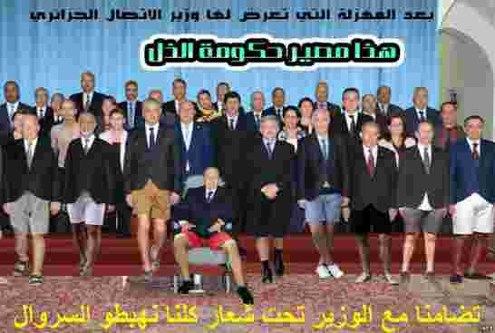 مصيبة الجزائر في رداءة مستوى حكام من يحكمون حكام الجزائر!