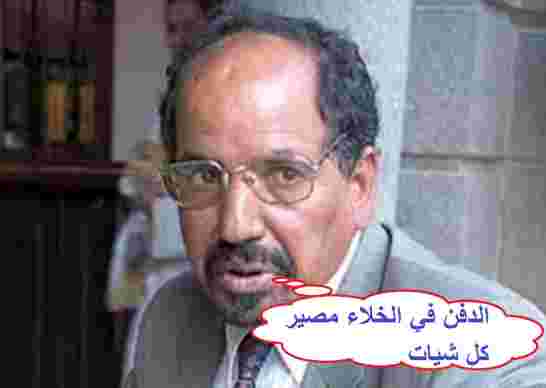 البوليساريو " قبر غريب " بين الضباع والذئاب