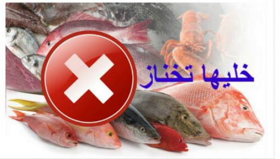 بعد غلاء فاحش للأسماك في المغرب نشطاء يطلقون حملة “خليها تخناز” لمقاطعة  إستهلاكها