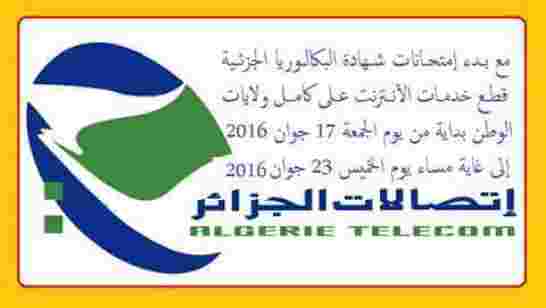 الجزائر تقرر قطع الانترنت خوفا من تكرار حالات الغش في البكالوريا