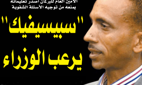 ولد خليفة: سبيسيفيك” وصبرنا نفذ مع الطاهر ميسوم