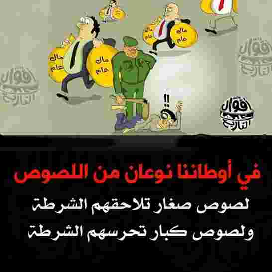 تعميم الفساد استراتيجية العصابة الحاكمة في الجزائر بإمتياز