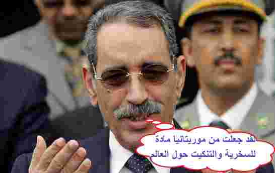 ولد محمد فال : القمة العربية جعلت من موريتانيا مادة للسخرية والتنكيت حول العالم