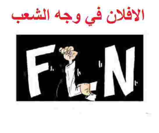 انتخابات التشريعيات تشعل نار الخلافات داخل الافلان