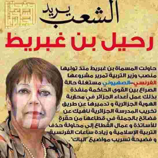أما آن لهذه الوزيرة الغبريطية أن ترحل؟