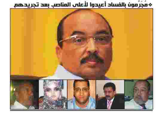 التحول السحري لحاشية محمد ولد عبد العزيز من الإفلاس الى الثراء الفاحش