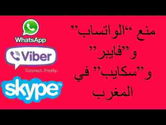 غباء اتصالات المغرب تتسبب في خسارة 320 مليون دولار بسبب منع الاتصالات عبر النت
