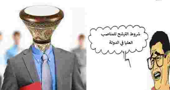 جزائر العم توتو تكفيك دربوكة كي تصبح مديرا أو وزيرا أو برلمانيا
