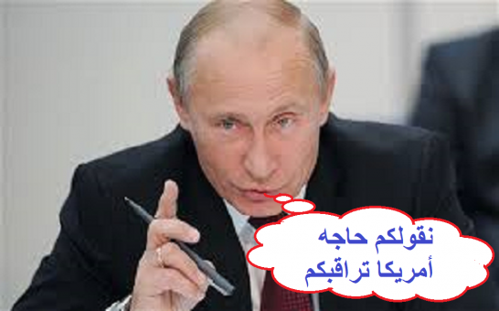 بوتين يحذرالصحفيين الروس من مراقبة الاستخبارات الأمريكية لهم