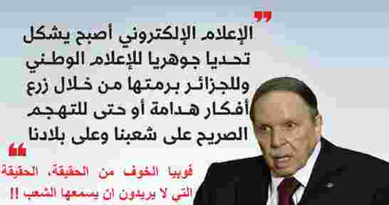 بوتفليقة “الإعلام الالكتروني”  يهدد استقرار الجزائر