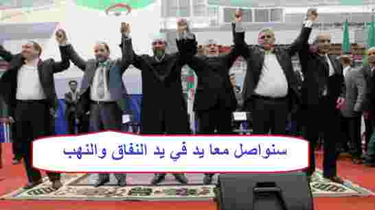 قرار مشاركة أحزاب المعارضة في الانتخابات يهدد التكتل بالانفجار