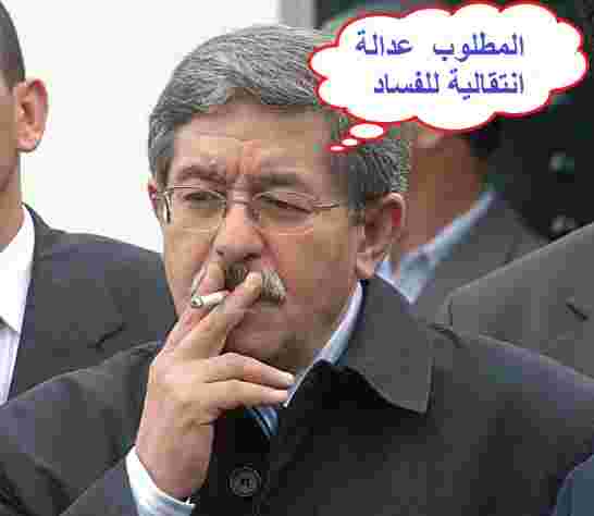 أويحي: "أصحاب الشكاة" لهم جوازات مزدوجة يضعون قدم في الجزائر و قدم للهروب الى الخارج