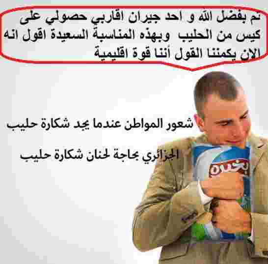 رحلة البحث على "شكارة الحليب" يقض مضجع الجزائريين