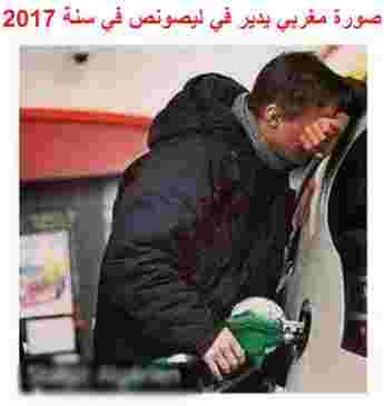 سخط شعبي في المغرب بسبب أسعار المحروقات مقارنة بالسعر العالمي