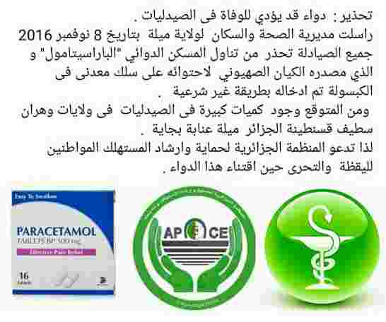 من وراء إغراق الجزائر بأدوية إسرائيلية قاتلة