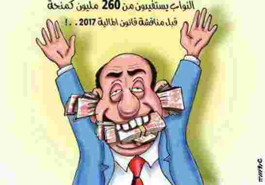 هدايا لنواب بالملايين، والشعب له التقشف وشظف العيش