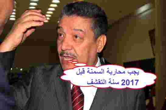 أخبار المقروط...بُوضياف يُعلن عن خُطة وطنية شاملة لمُكافحة السمنة