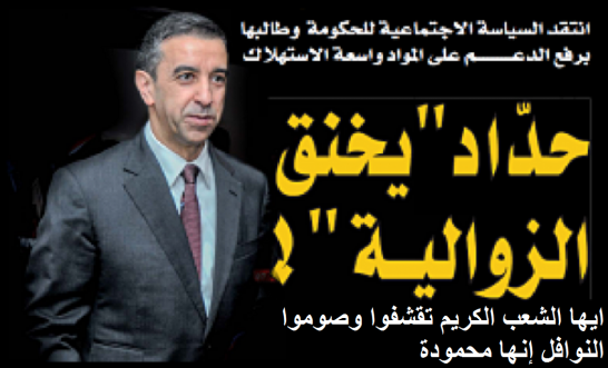 حسن عريبي: نهاية الإمبراطور علي حداد صاحب الصفقات العمومية المشبوهة اقتربت