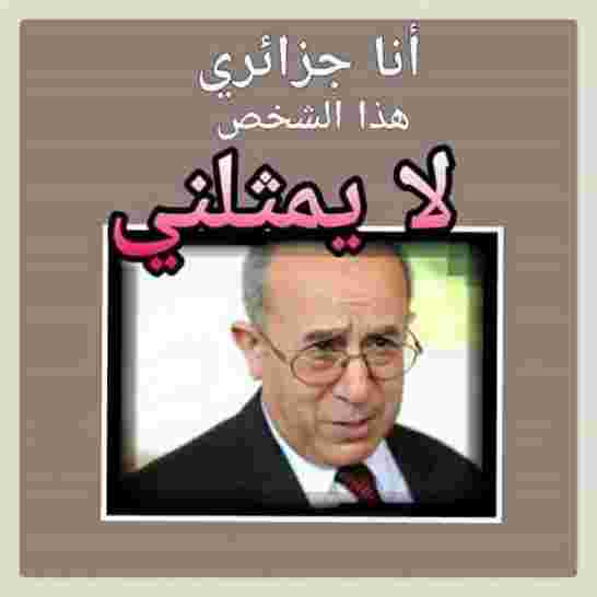 أنا جزائري هذا الشخص لا يمثلني... حملة فيسبوكية على رمطان لعمامرة