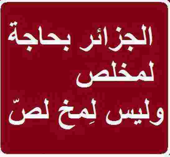 سؤال محيرني لماذا الهجوم الشرس على الجزائر وفي هذا التوقيت تحديدا؟
