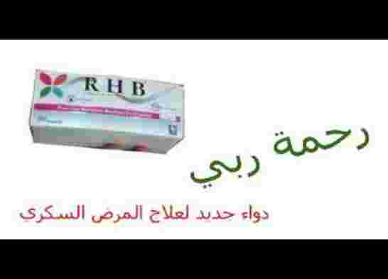 “رحمة ربي” ..”اختراع″ طبي لداء السكري يثير زوبعة في الجزائر