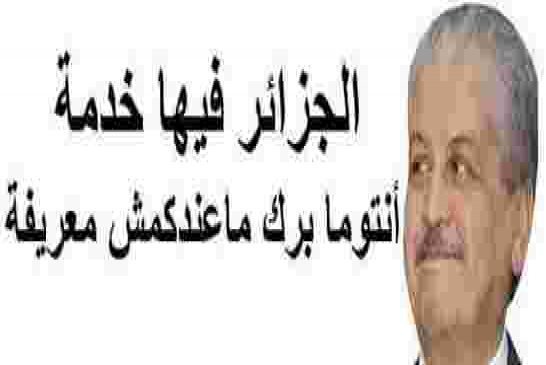 سلال:إصلاح المنظومة التربوية تمت “دون المساس بالقيم والثوابت المكونة للهوية الوطنية"