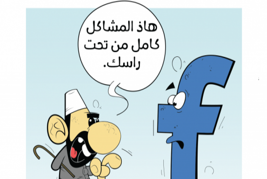 من المعيب جدا أن تنهزم الجزائر أمام فضاء الفايس بوك
