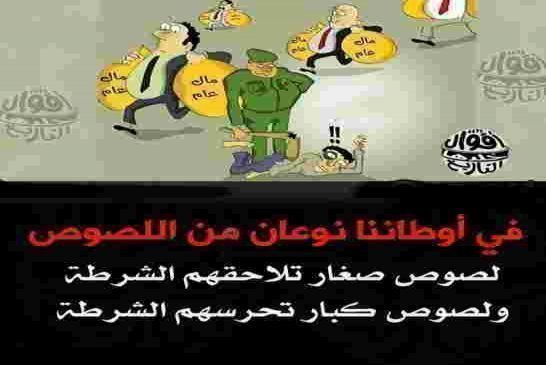 إرادة سياسية حثيثة لمكافحة ظاهرة الفساد في الجزائر