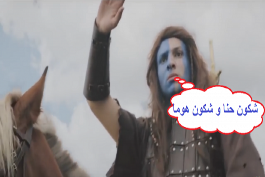 فيديو يستحق المشاهدة... شكون حنا و شكون هوما
