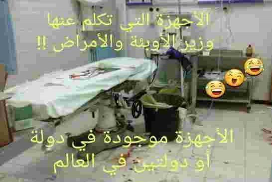 صحيح 100 % ان هاذا الجهاز في الصورة لا يوجد إلا في الجزائر روحي يا بلادي بسلامة