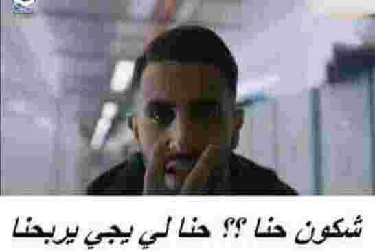 إقصاء المنتخب الجزائري يثير زوبعة واسعة وكلمة "شكون حنا" تحول إلى قضية رأي عام