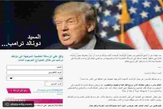 حملة عالمية ضد ترامب تجمع أكثر من 4.7 مليون توقيع