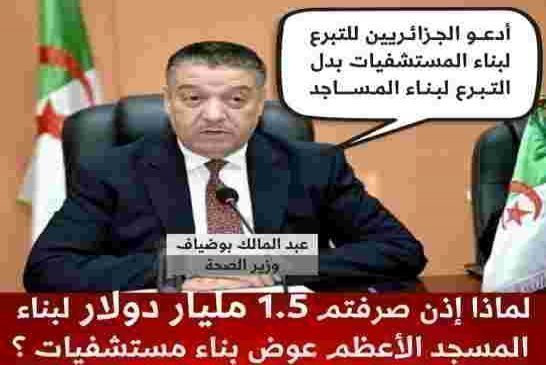 سؤال محيرني سرقتوا 200 مليار ودرك تحوسوا نتبرعوا باه تبني جامع