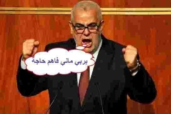 الدولة العميقة تعبت في المشهد السياسي المغربي رغم التفويض الشعبي لبن كيران