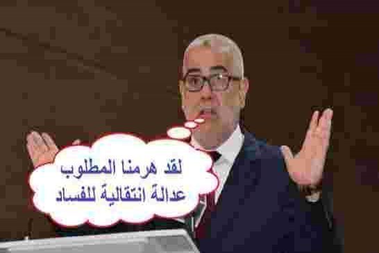 بن كيران يطالب بضرورة التوزيع العادل للثروة على الشعب المغربي