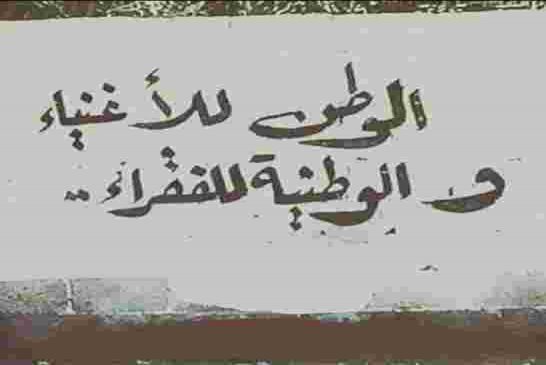 رسالة بوتفليقة بمناسبة تأميم المحروقات رغم النهب سنظل بلد العزة والكرامة