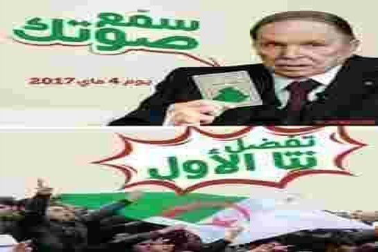 المُضْحِك المُبْكي في تشريعيات الجزائر في ماي 2017