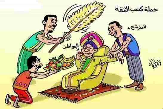 لعبة الانتخابات في الجزائر محسومة لــ RND-FLN والفوز سيكون حليف سكان قصور الجور واصحاب الحاويات وشاك
