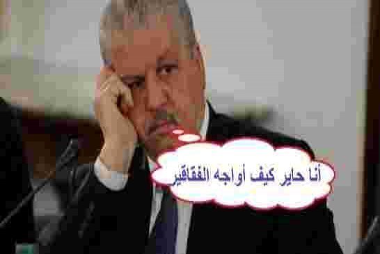 إساءة و تخبط حكومة عبد المالك سلال في تسيير الأزمة الاقتصادية أدت إلى تراجع ثقة المستثمرين الأجانب