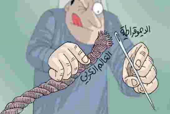 أيها الشعوب العربية لا تحلموا بالحرية!