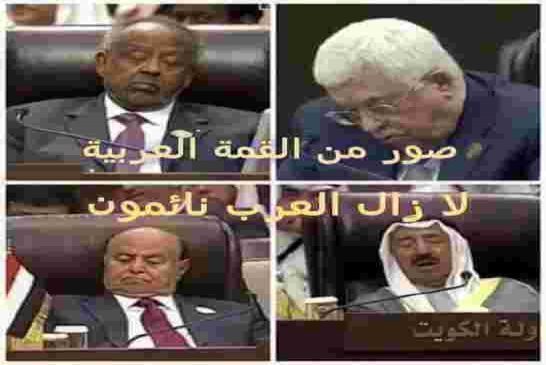 ماذا قدّمت الجامعة العربية للشعوب العربية؟!