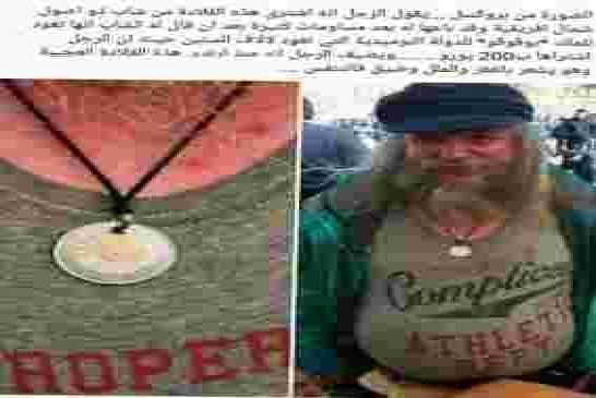 قلادة شؤم